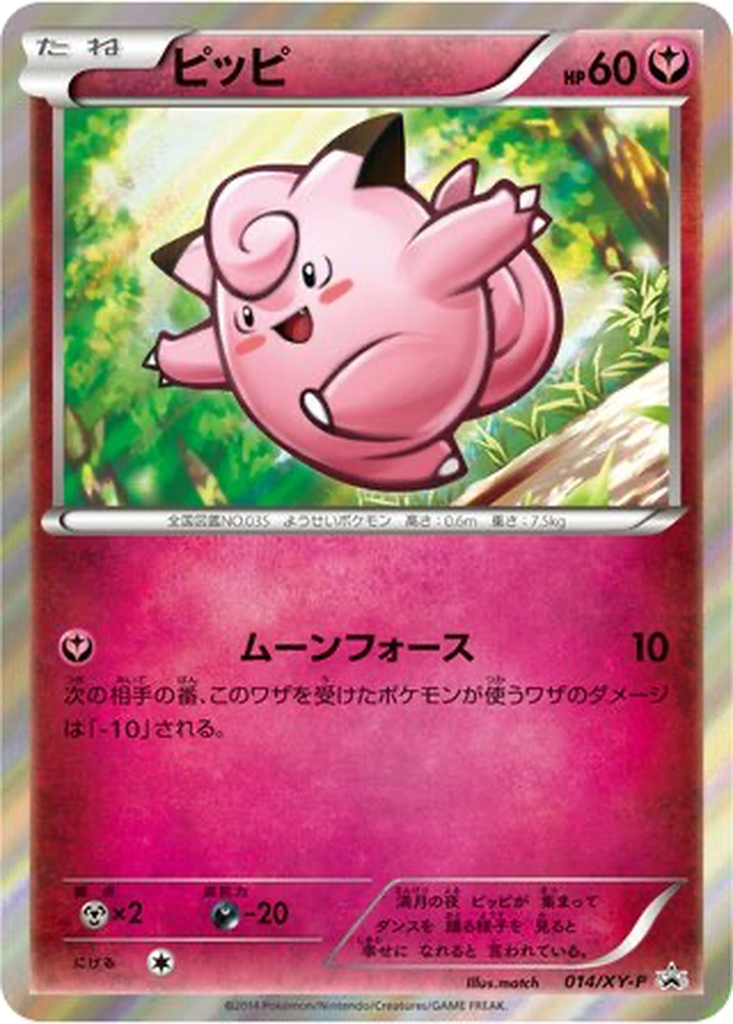 Clefairy 14 - XY Promos kart görseli