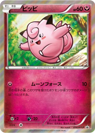 Clefairy 14 istek listesi kartı