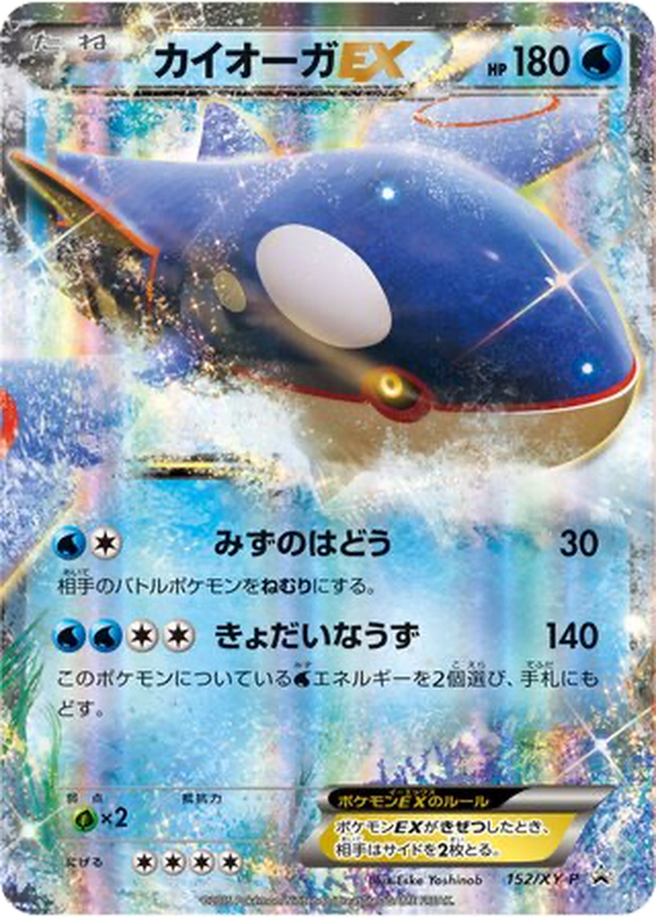 Kyogre EX 152 - XY Promos kart görseli
