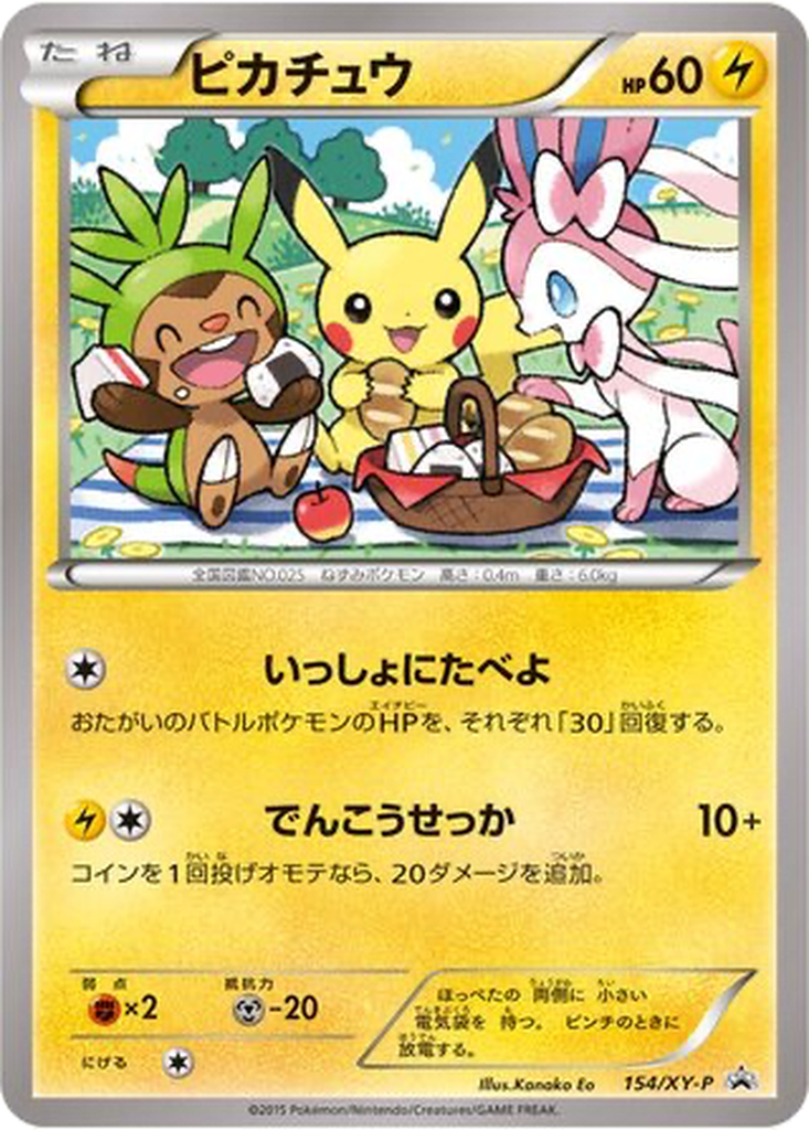 Pikachu 154 - XY Promos kart görseli