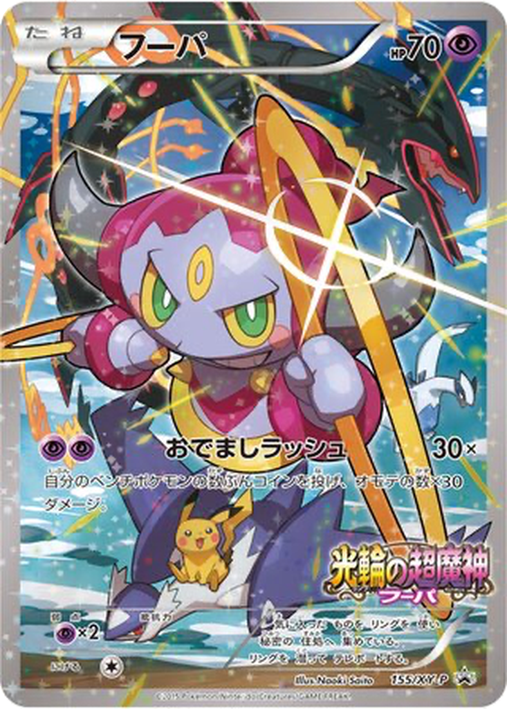 Hoopa 155 - XY Promos kart görseli