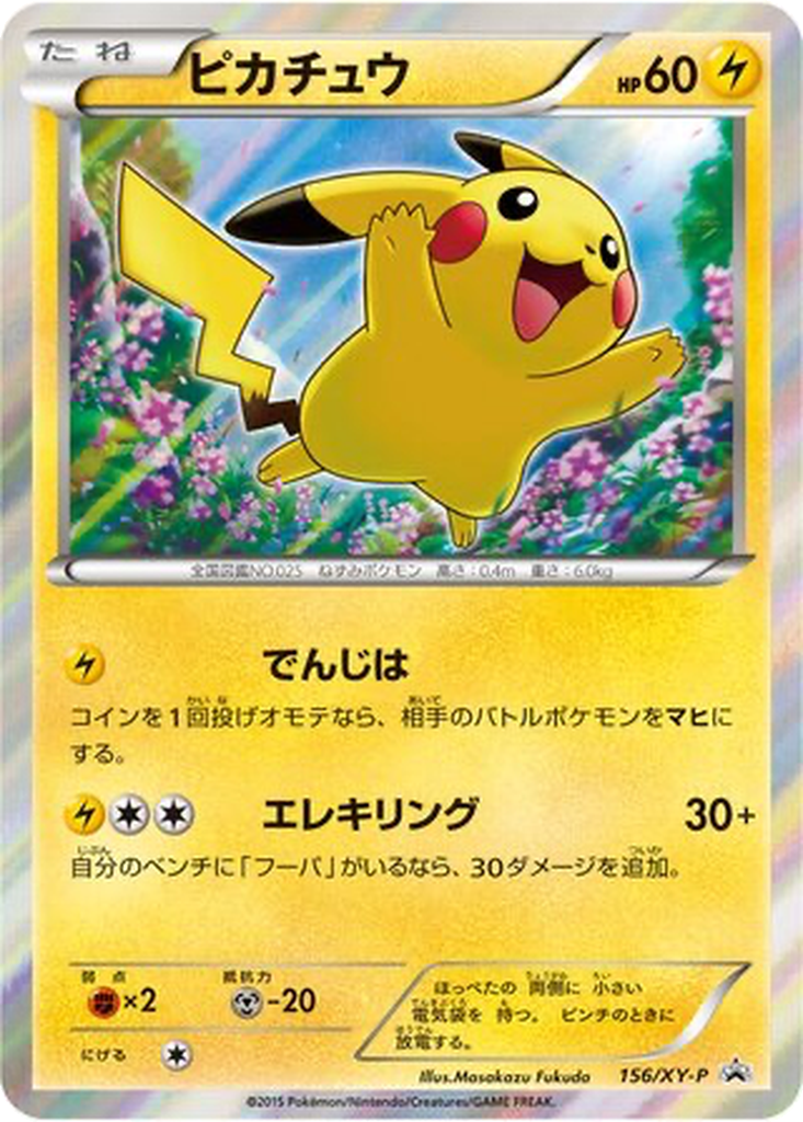 Pikachu 156 - XY Promos kart görseli