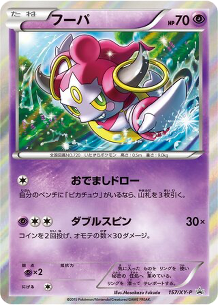 Hoopa 157 - XY Promos kart görseli