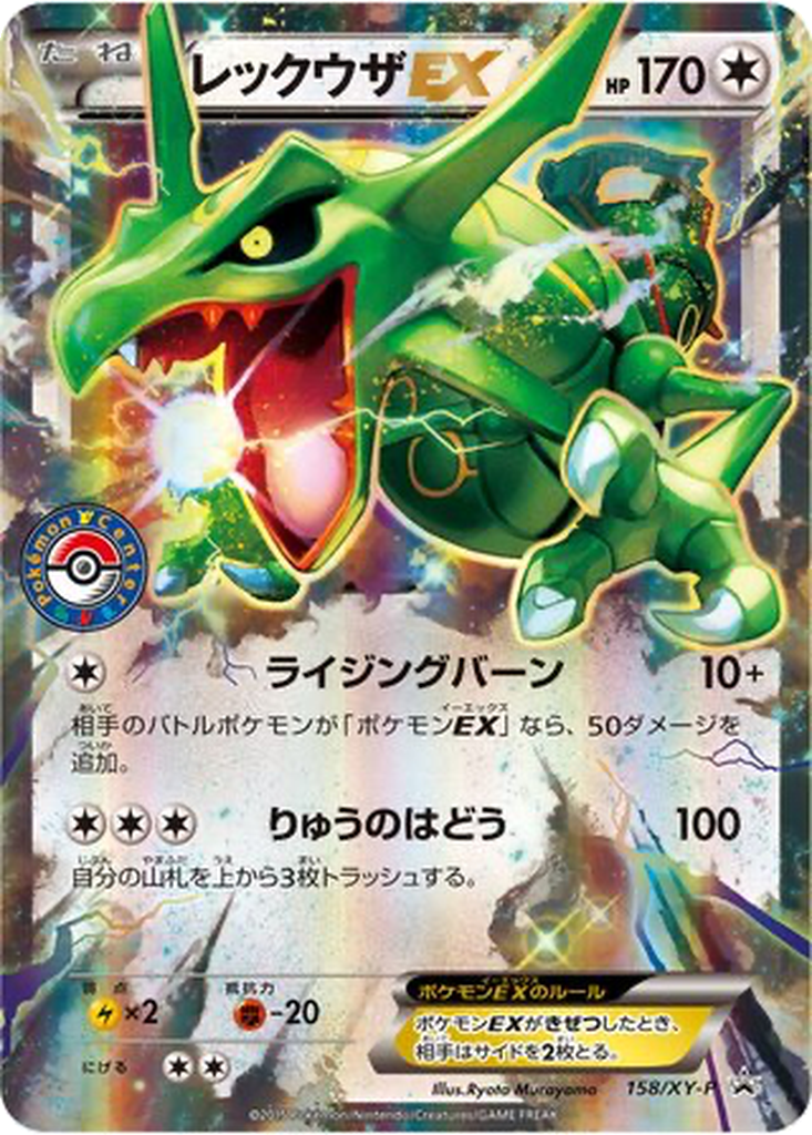 Rayquaza EX 158 - XY Promos kart görseli