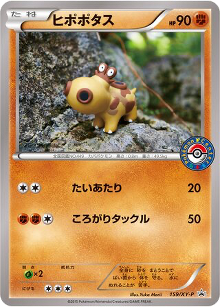 Hippopotas 159 - XY Promos kart görseli