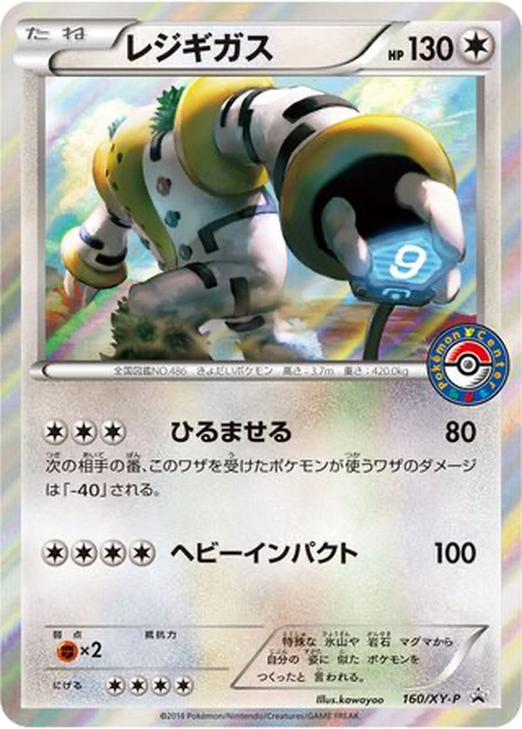 Regigigas 160 - XY Promos kart görseli