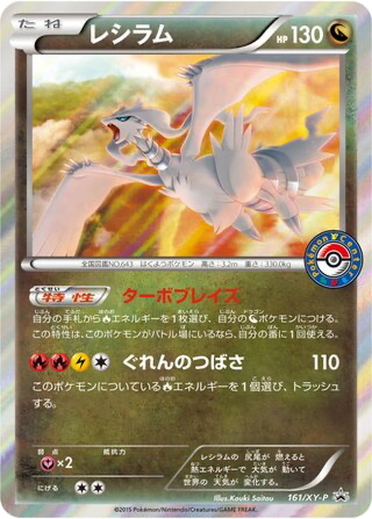 Reshiram 161 - XY Promos kart görseli