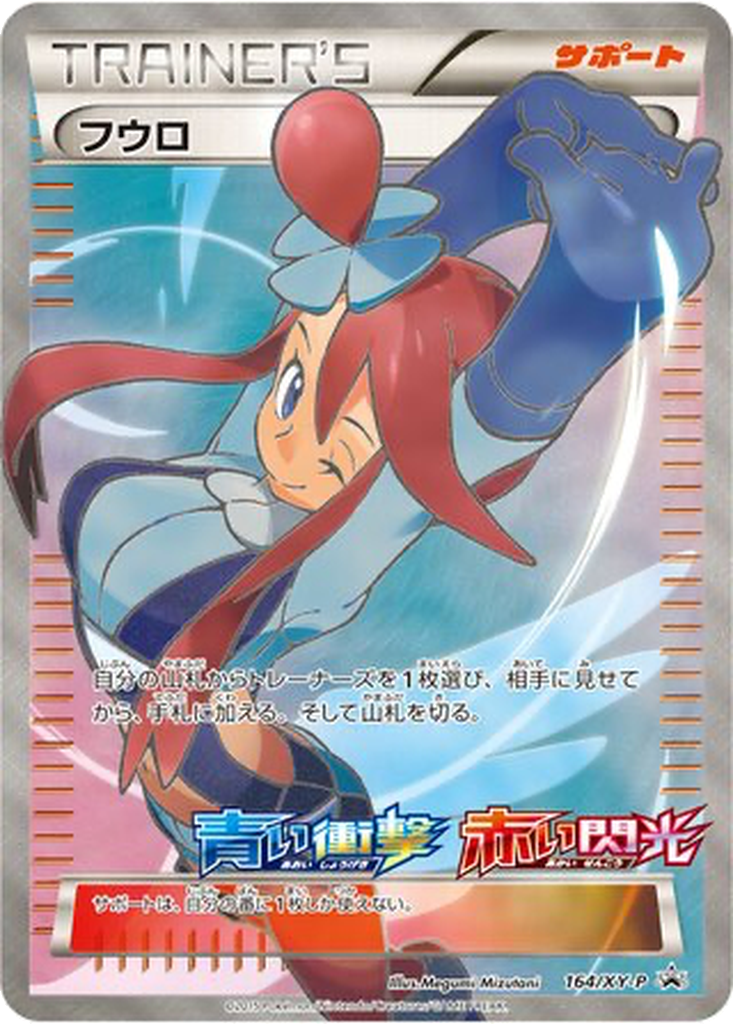 Skyla 164 - XY Promos kart görseli
