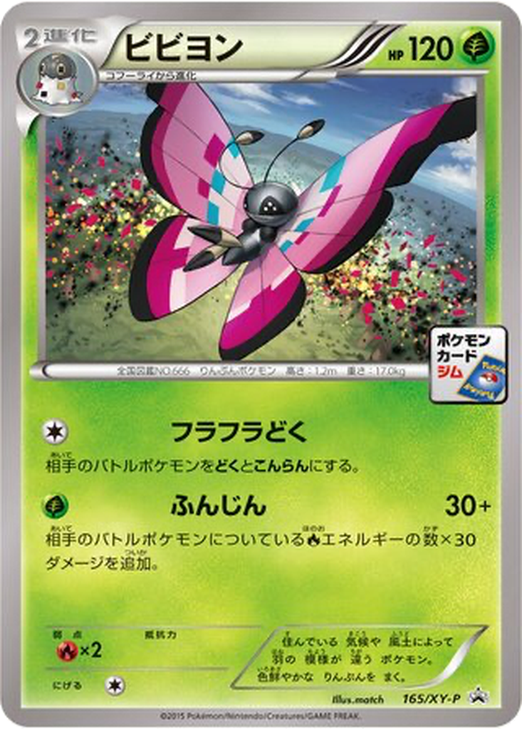 Vivillon 165 - XY Promos kart görseli