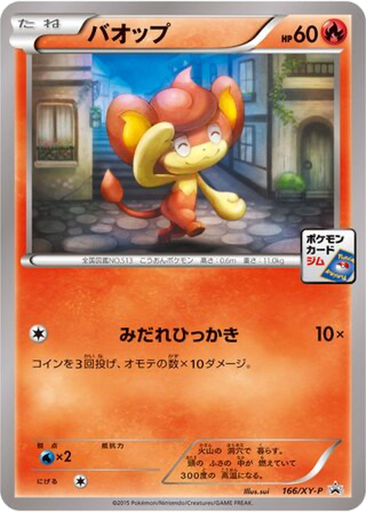 Pansear 166 - XY Promos kart görseli