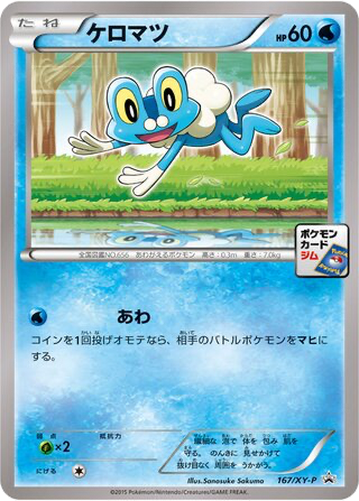 Froakie 167 - XY Promos kart görseli