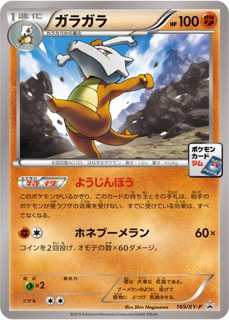 Marowak 169 - XY Promos kart görseli