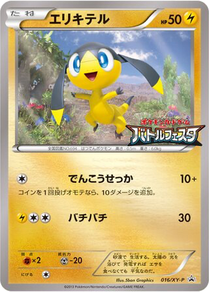 Helioptile 16 - XY Promos kart görseli