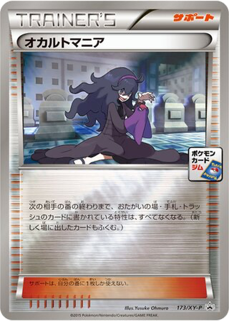 Hex Maniac 173 - XY Promos kart görseli