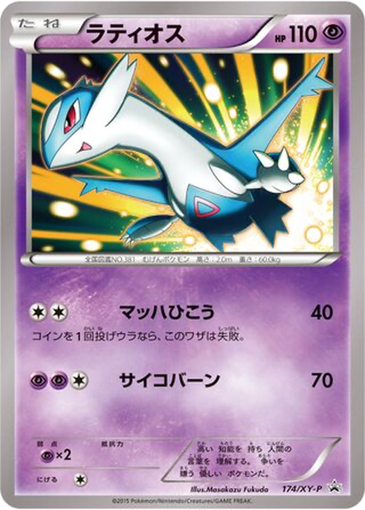Latios 174 - XY Promos kart görseli