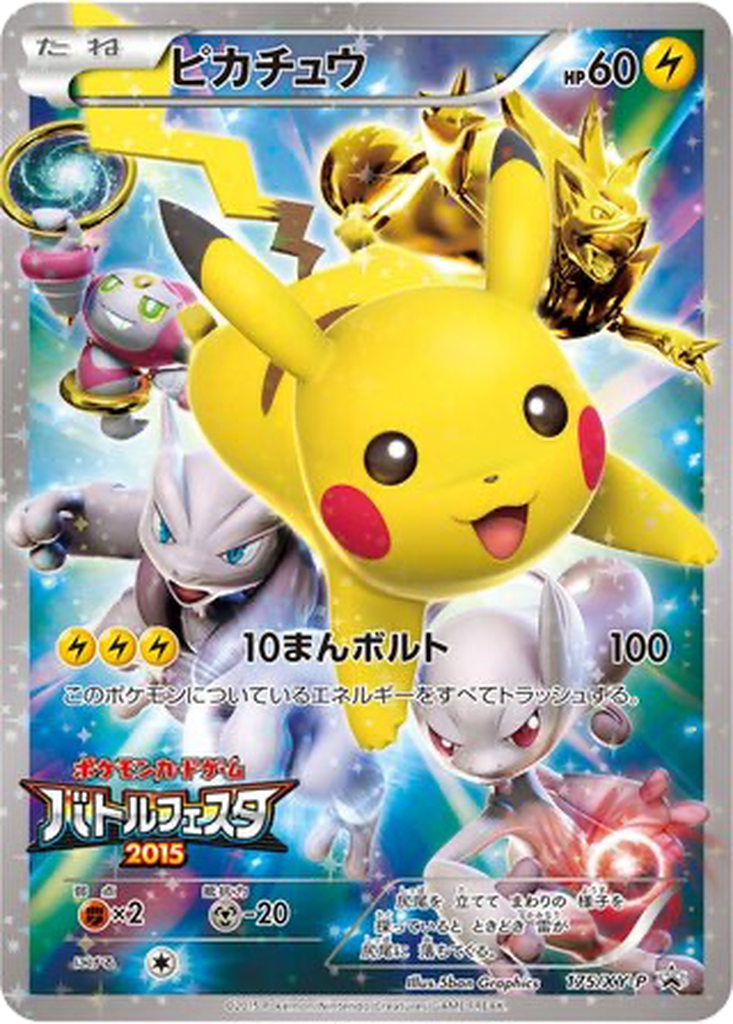 Pikachu 175 - XY Promos kart görseli