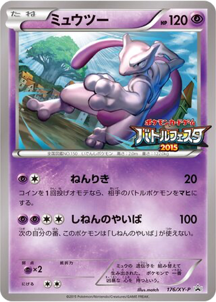 Mewtwo 176 - XY Promos kart görseli