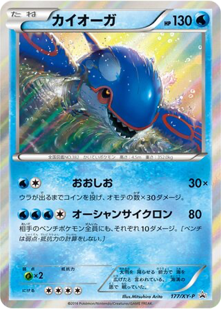 Kyogre 177 - XY Promos kart görseli