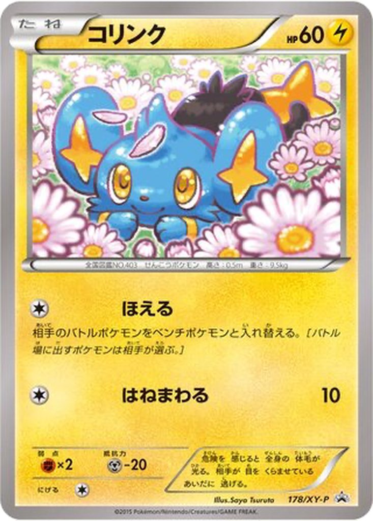 Shinx 178 - XY Promos kart görseli
