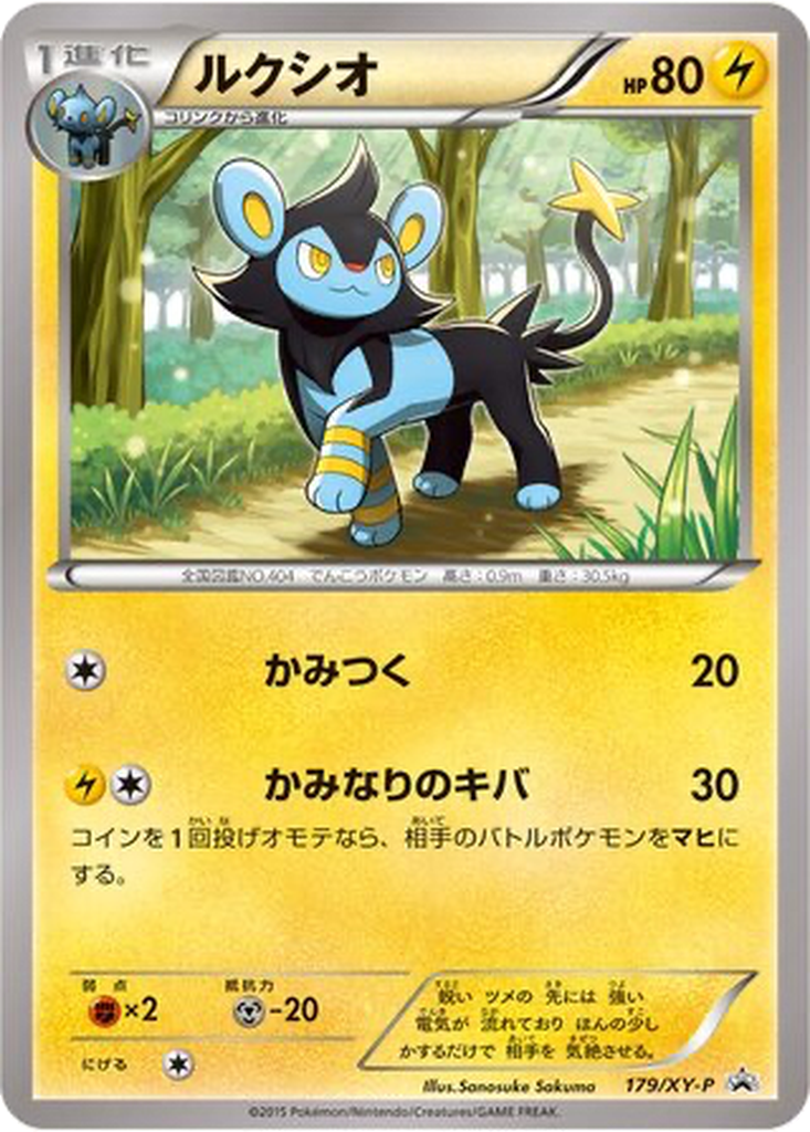 Luxio 179 - XY Promos kart görseli