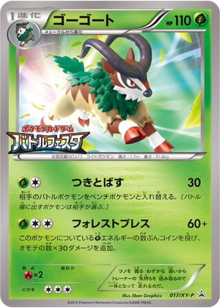 Gogoat 17 - XY Promos kart görseli