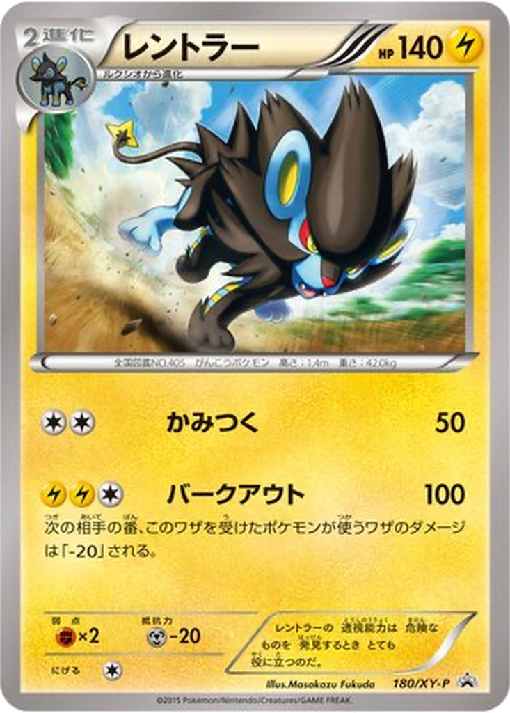 Luxray 180 - XY Promos kart görseli
