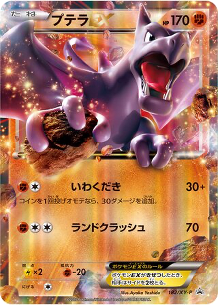 Aerodactyl EX 182 - XY Promos kart görseli