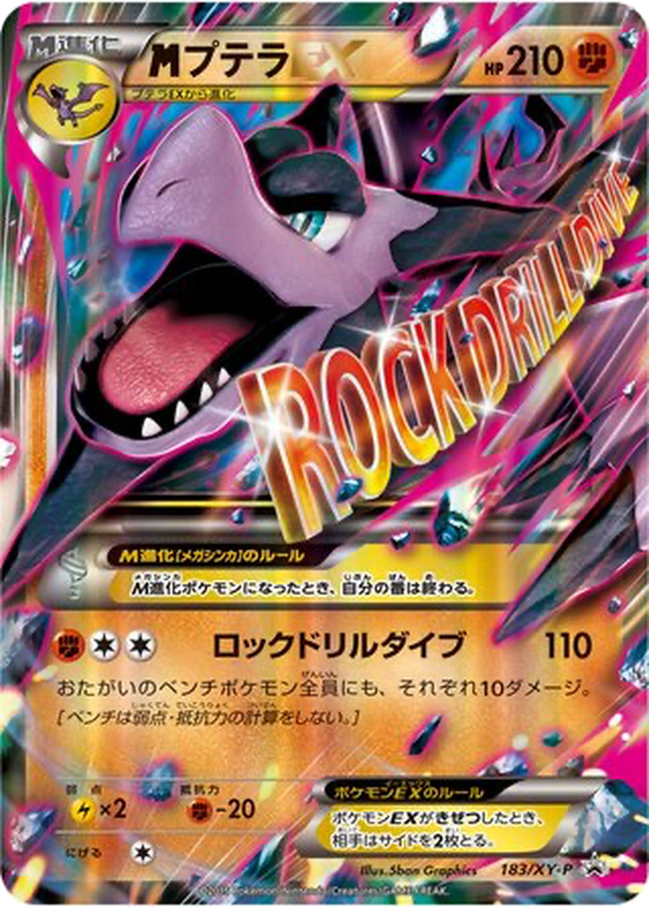 M Aerodactyl EX 183 - XY Promos kart görseli