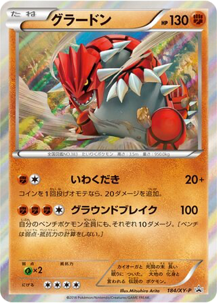 Groudon 184 - XY Promos kart görseli
