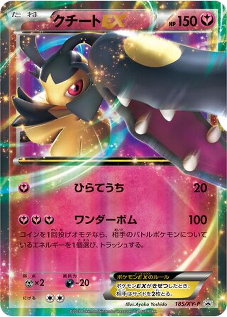 Mawile EX 185 - XY Promos kart görseli