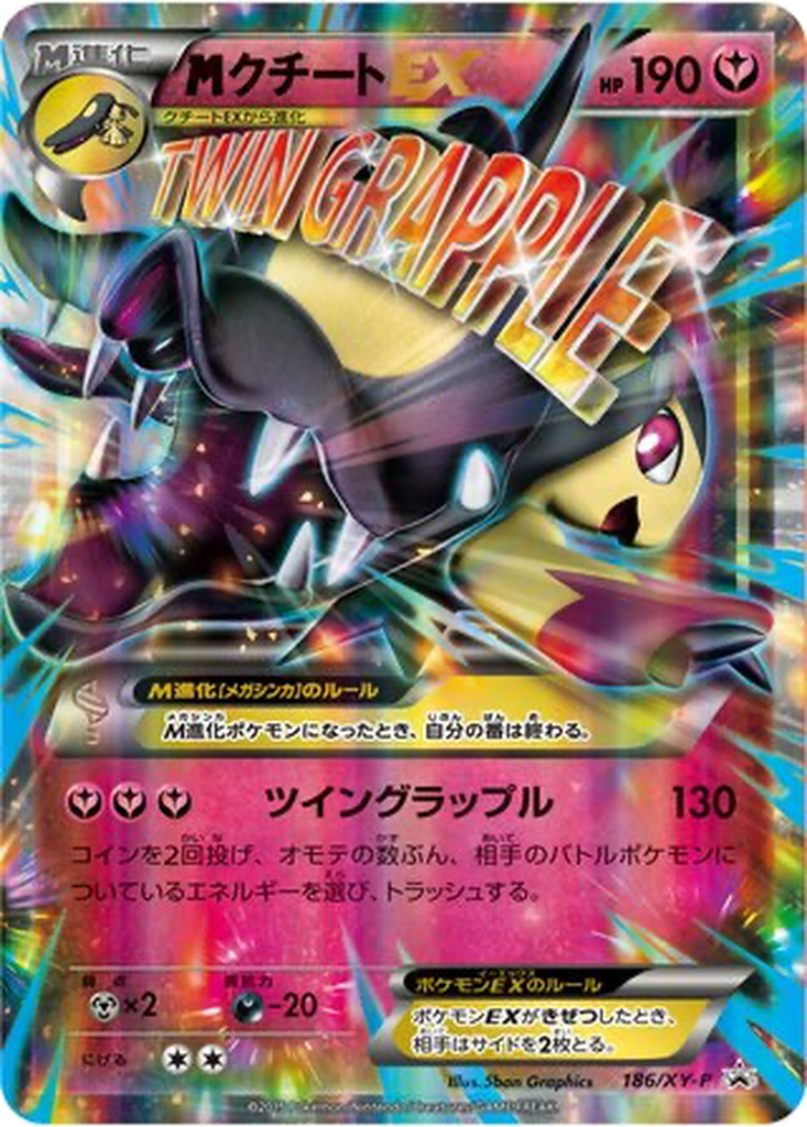 M Mawile EX 186 - XY Promos kart görseli