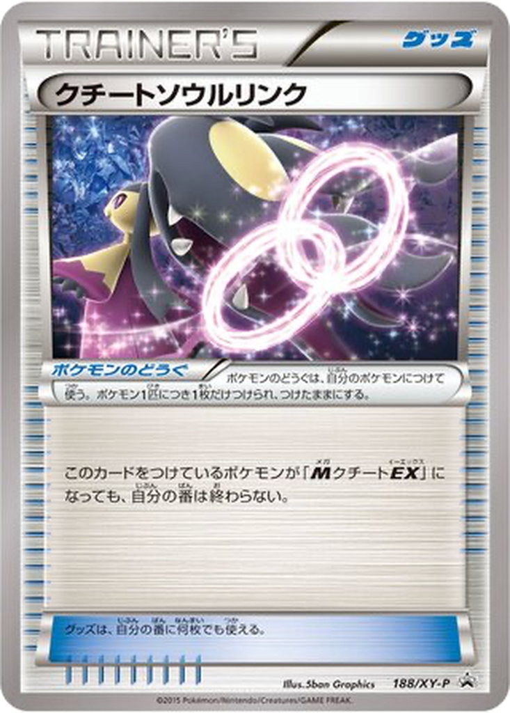 Mawile Spirit Link 188 - XY Promos kart görseli