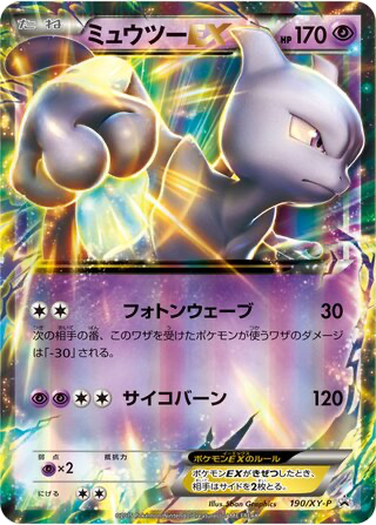 Mewtwo EX 190 - XY Promos kart görseli