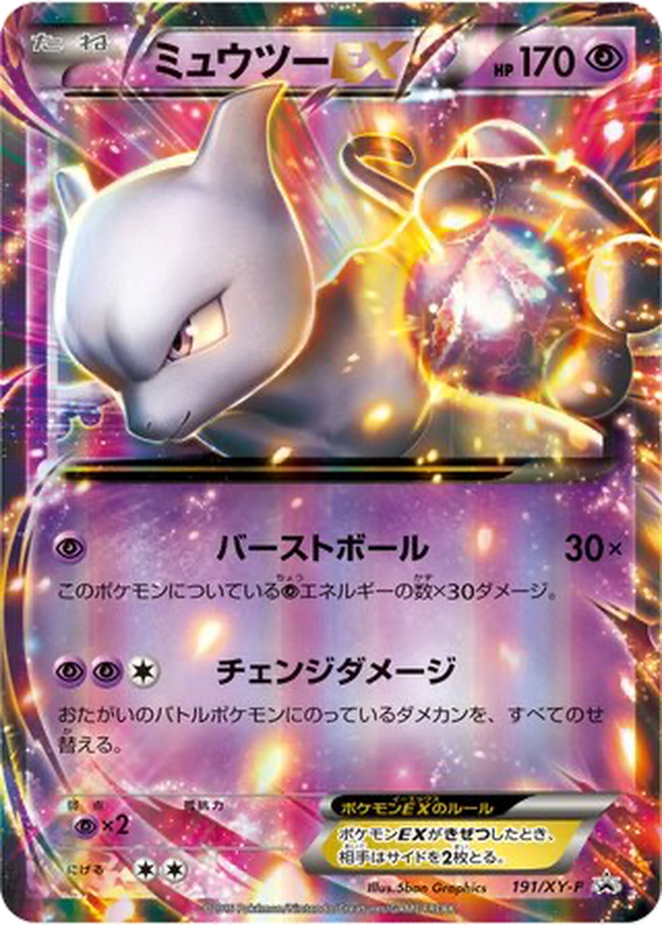 Mewtwo EX 191 - XY Promos kart görseli