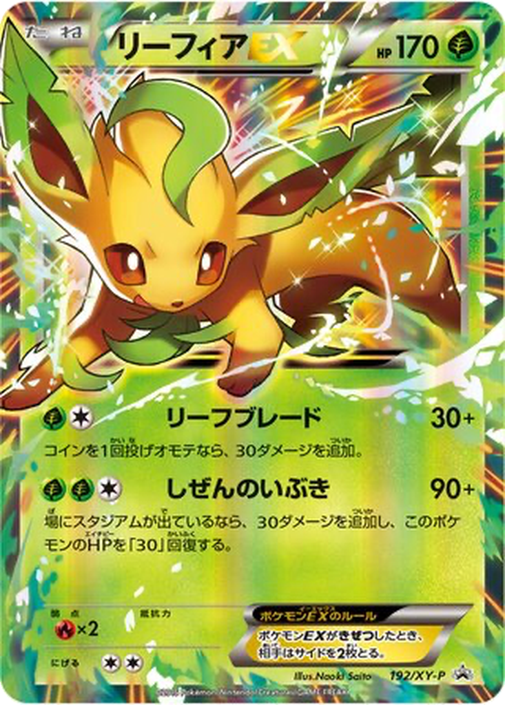 Leafeon EX 192 - XY Promos kart görseli