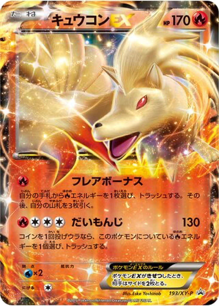 Ninetales EX 193 - XY Promos kart görseli