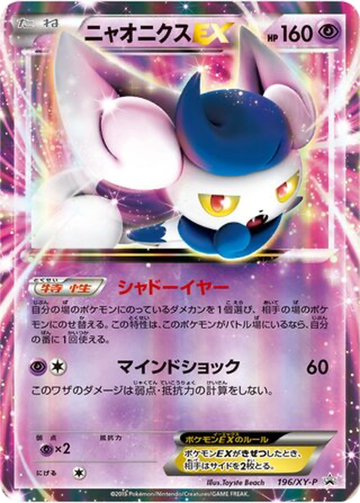 Meowstic EX 196 - XY Promos kart görseli