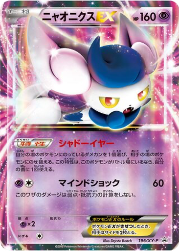 Meowstic EX 196 istek listesi kartı