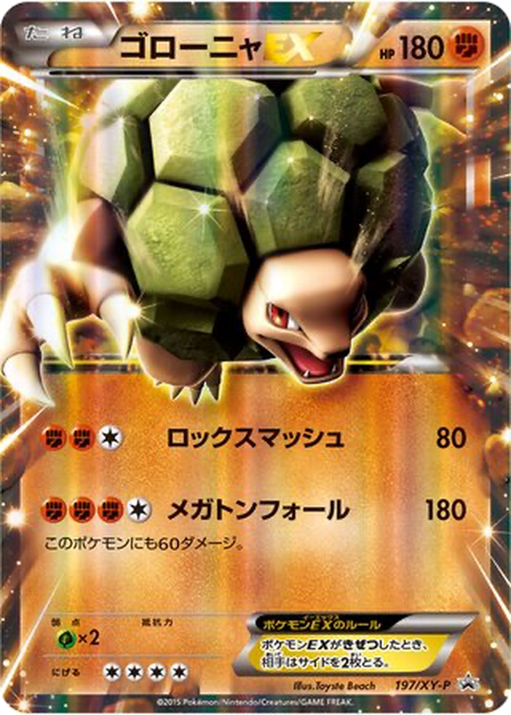 Golem EX 197 - XY Promos kart görseli