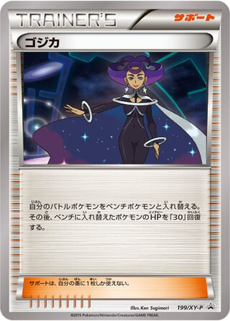 Olympia 199 - XY Promos kart görseli