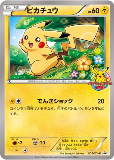 Pikachu kart görseli