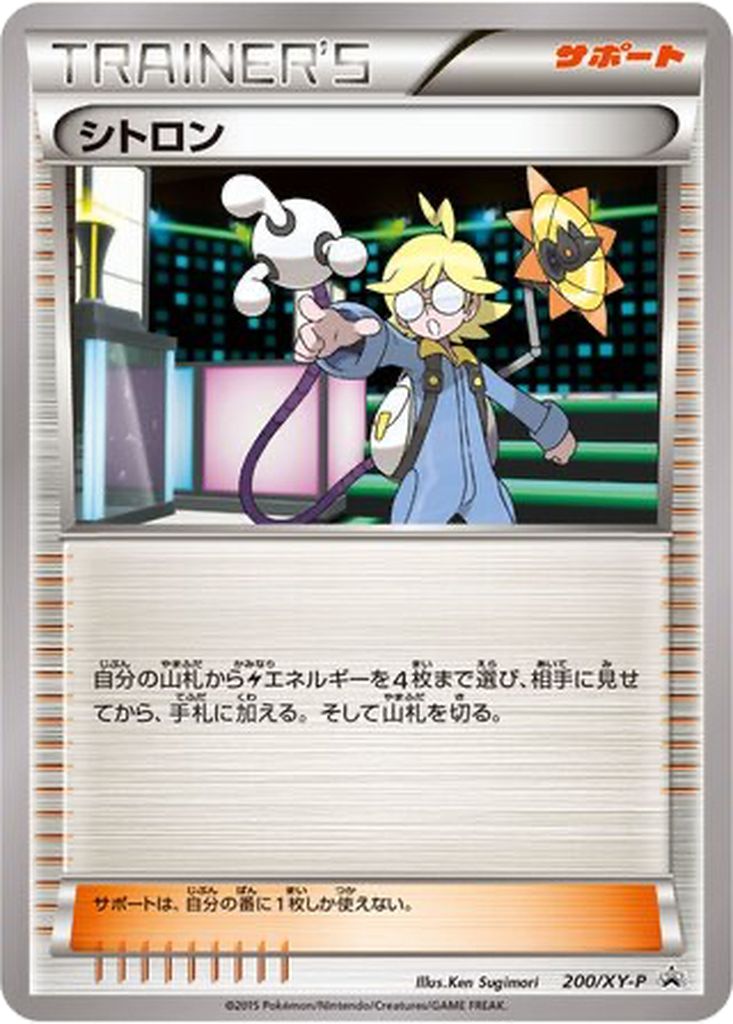 Clemont 200 - XY Promos kart görseli