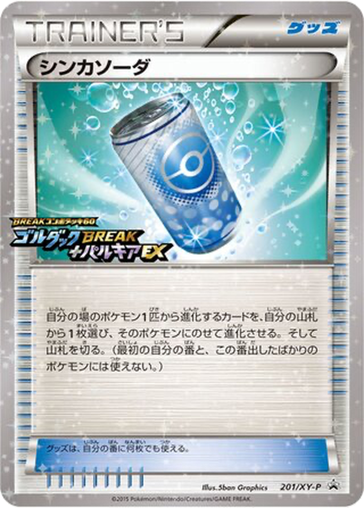 Evosoda 201 - XY Promos kart görseli