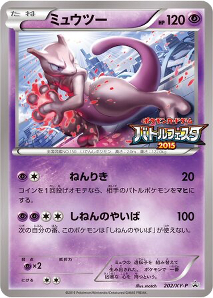 Mewtwo 202 - XY Promos kart görseli