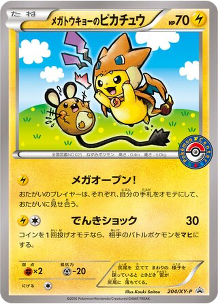 Mega Tokyo's Pikachu 204 - XY Promos kart görseli