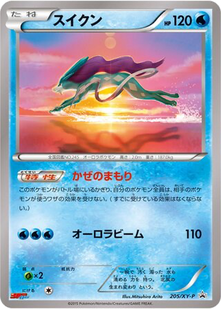 Suicune 205 - XY Promos kart görseli