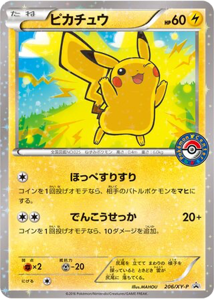 Pikachu 206 - XY Promos kart görseli