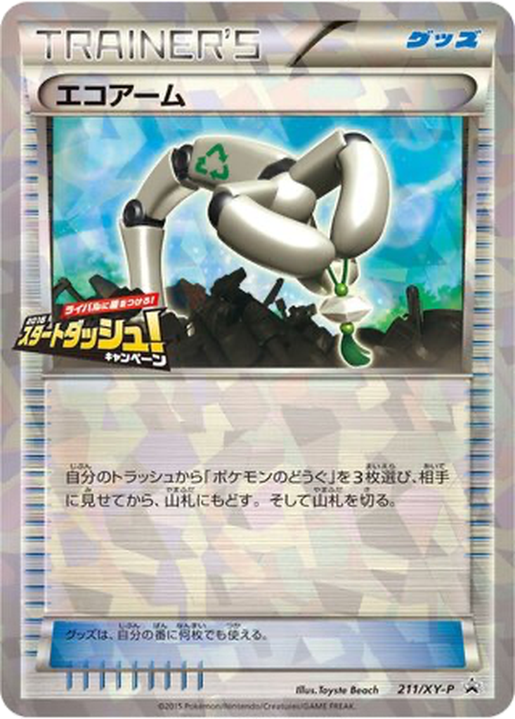 Eco Arm 211 - XY Promos kart görseli