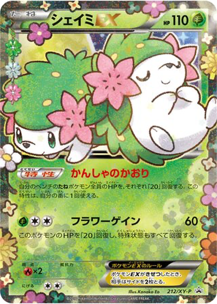 Shaymin EX 212 - XY Promos kart görseli