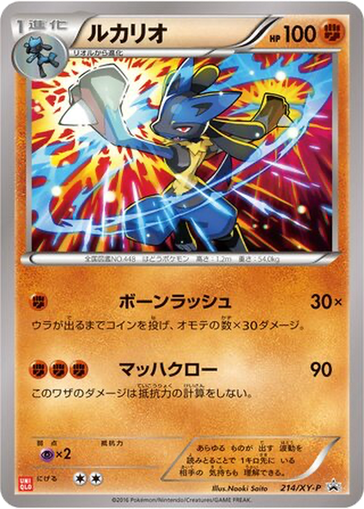 Lucario 214 - XY Promos kart görseli